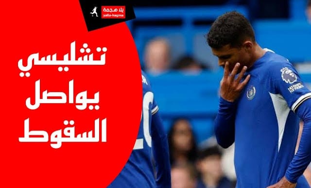 تشليسي