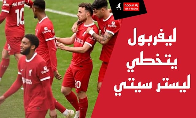 ليفربول