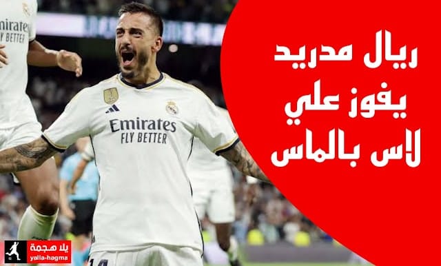 ريال مدريد