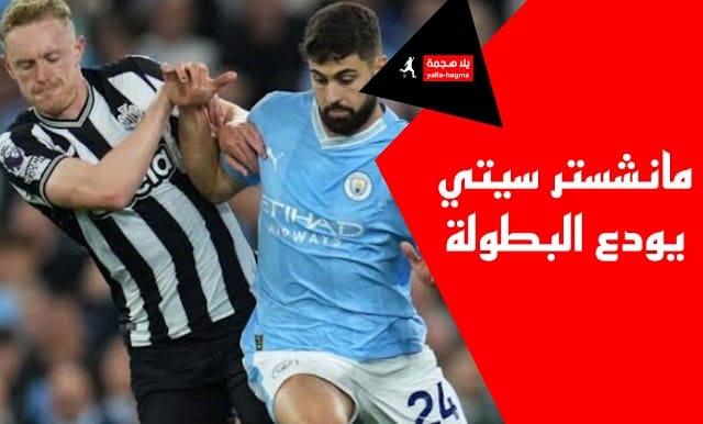 مانشستر سيتي