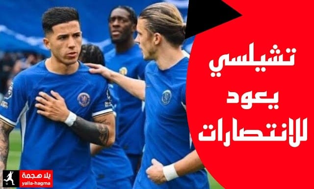 تشيلسي