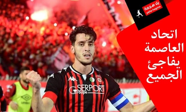 اتحاد العاصمة