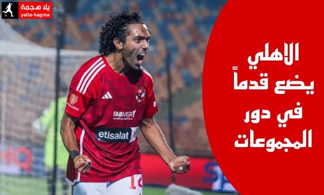 الاهلي وسان جورج