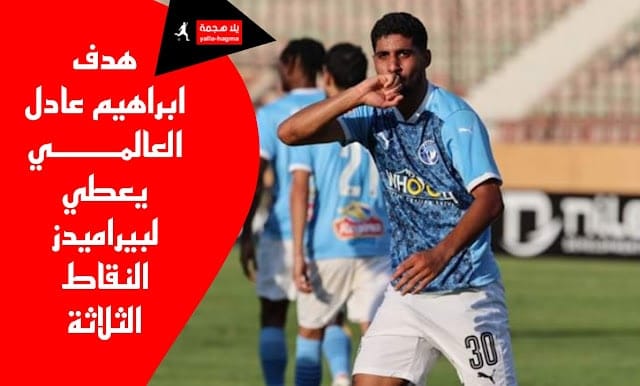 بيراميدز