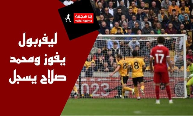 ليفربول وووست هام يونايتد