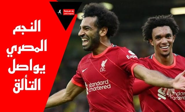 ليفربول liverpool